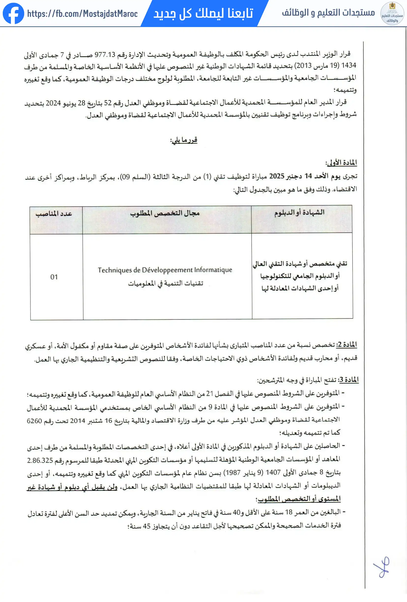 مباراة لتوظيف تقني من الدرجة الثالثة - سلم 9 - 2